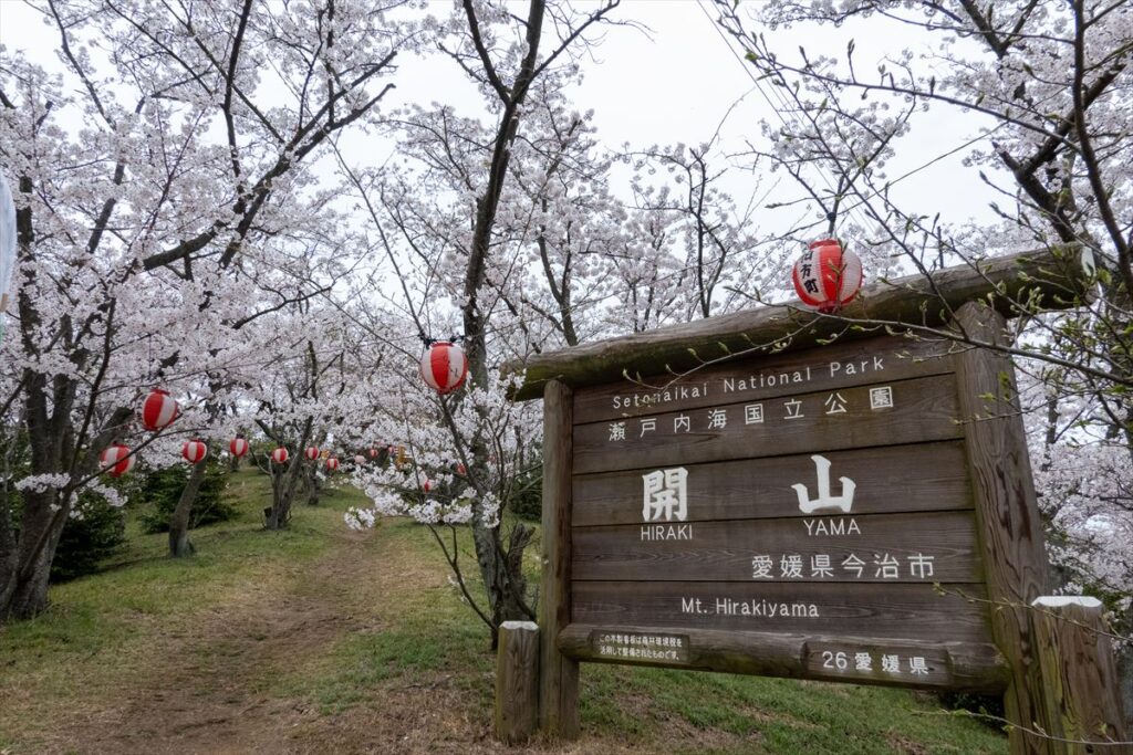 開山公園